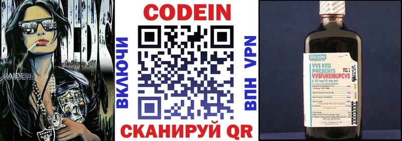Купить где  Чкаловск  Codein напиток Lean (лин) 